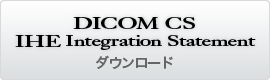 DICOM CS IHE Integration Statement ダウンロード